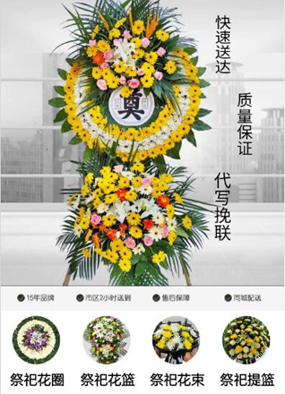 山东青岛平度市东阁街道正涧村花圈代送